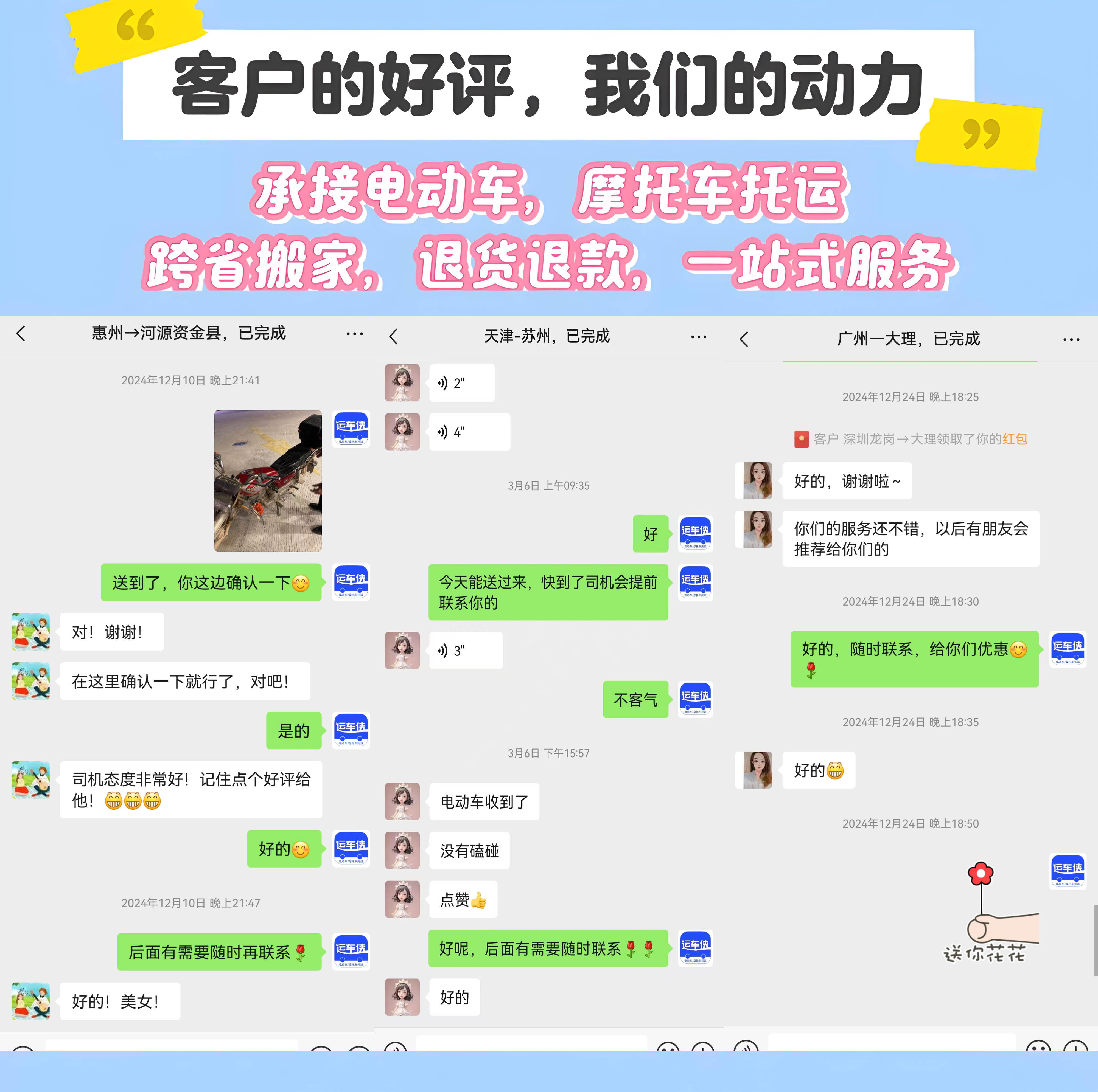 电动车托运，没下单就有人来取车了